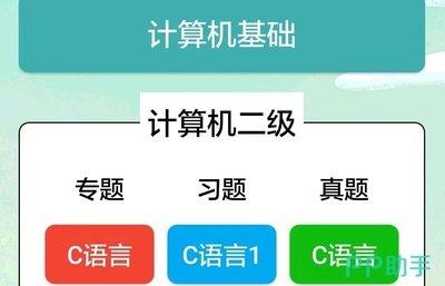 免费考试刷题软件合集