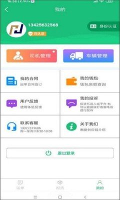 物流app软件哪个最好