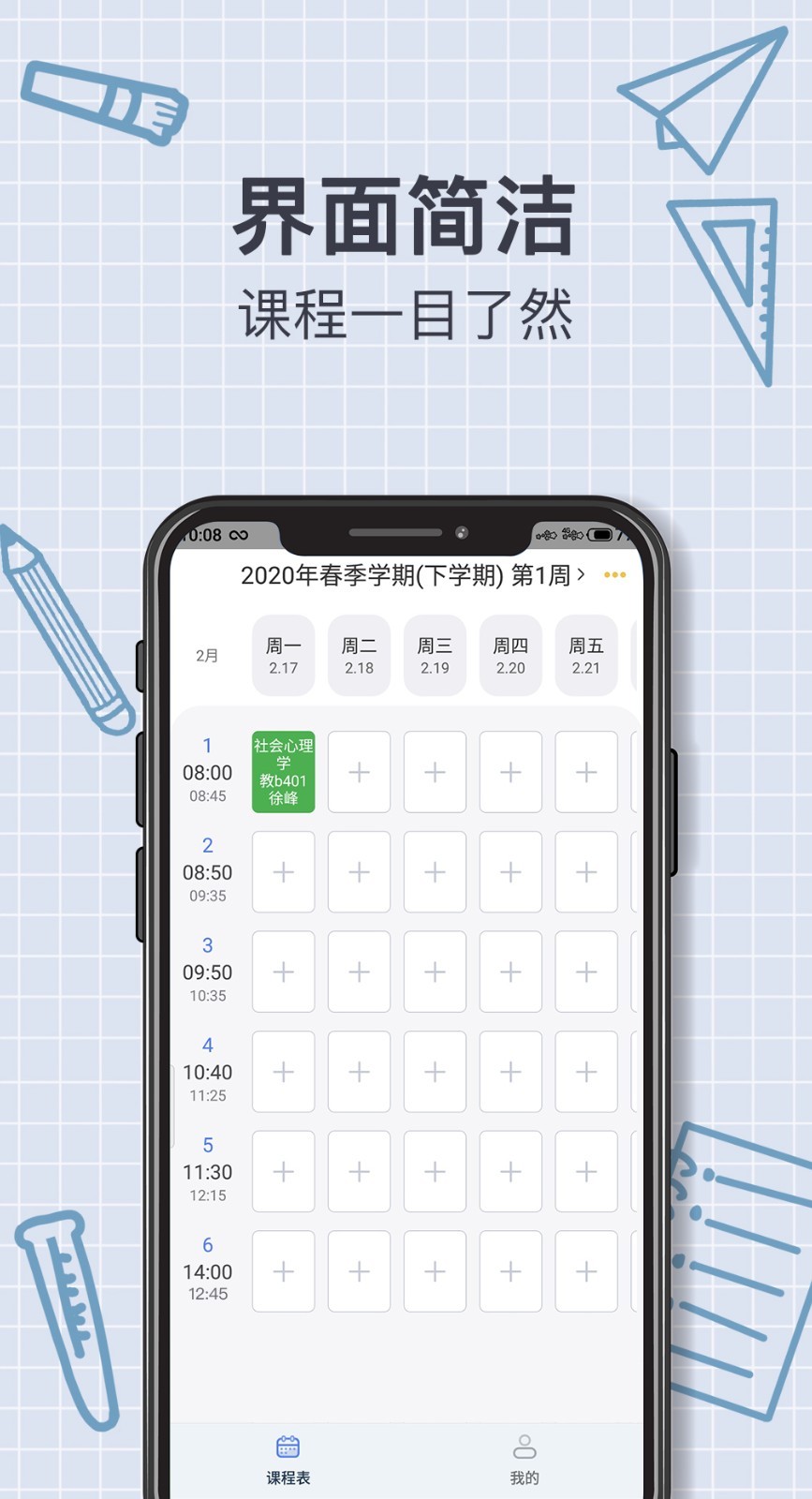 可以查课表的校园服务app推荐