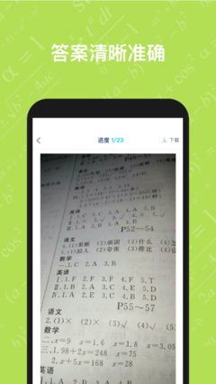 小学作业查答案的软件