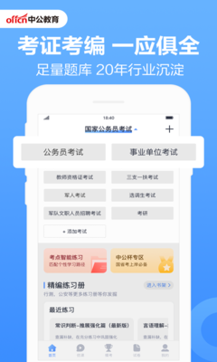 考研刷题软件哪个好APP推荐