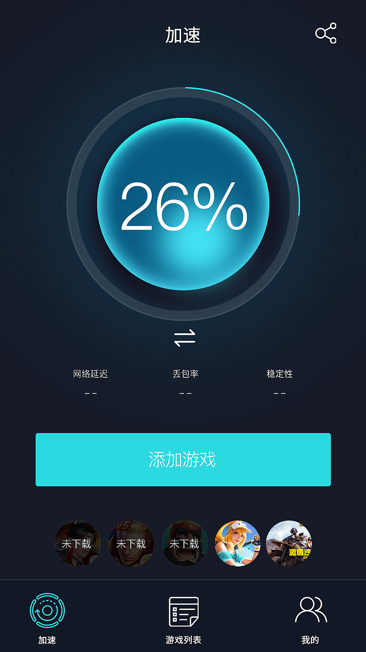 轻量版加速器app大全