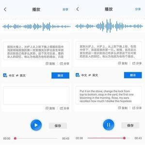 好用的音频翻译软件大全
