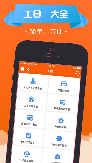 车贷计算器app哪个好2024