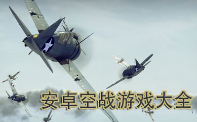 好玩的太空空战游戏大全