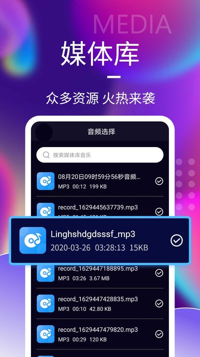 手机录音拼接app推荐