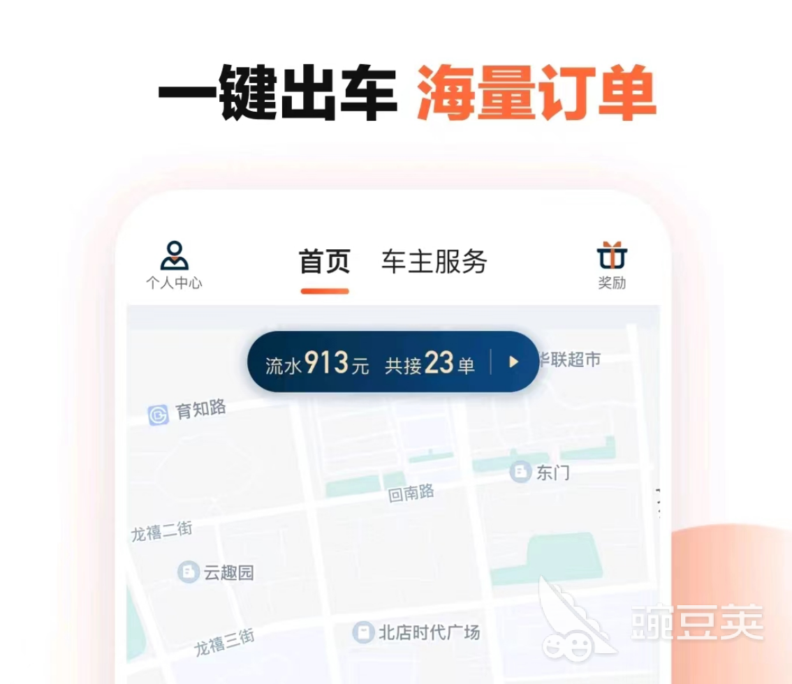 实用的出租车接单app推荐