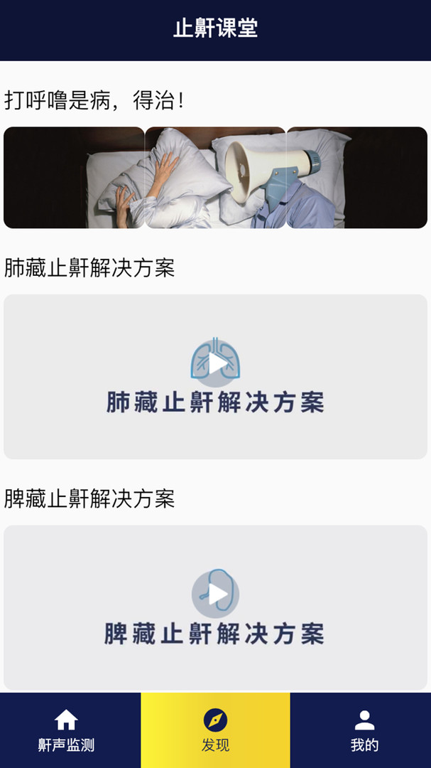 免费的鼾声监测app推荐