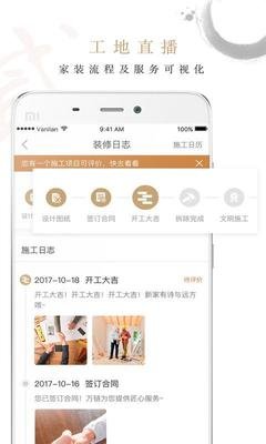 安全靠谱的门店装修app大全