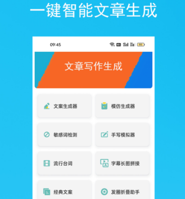 免费的写作生成器软件合集
