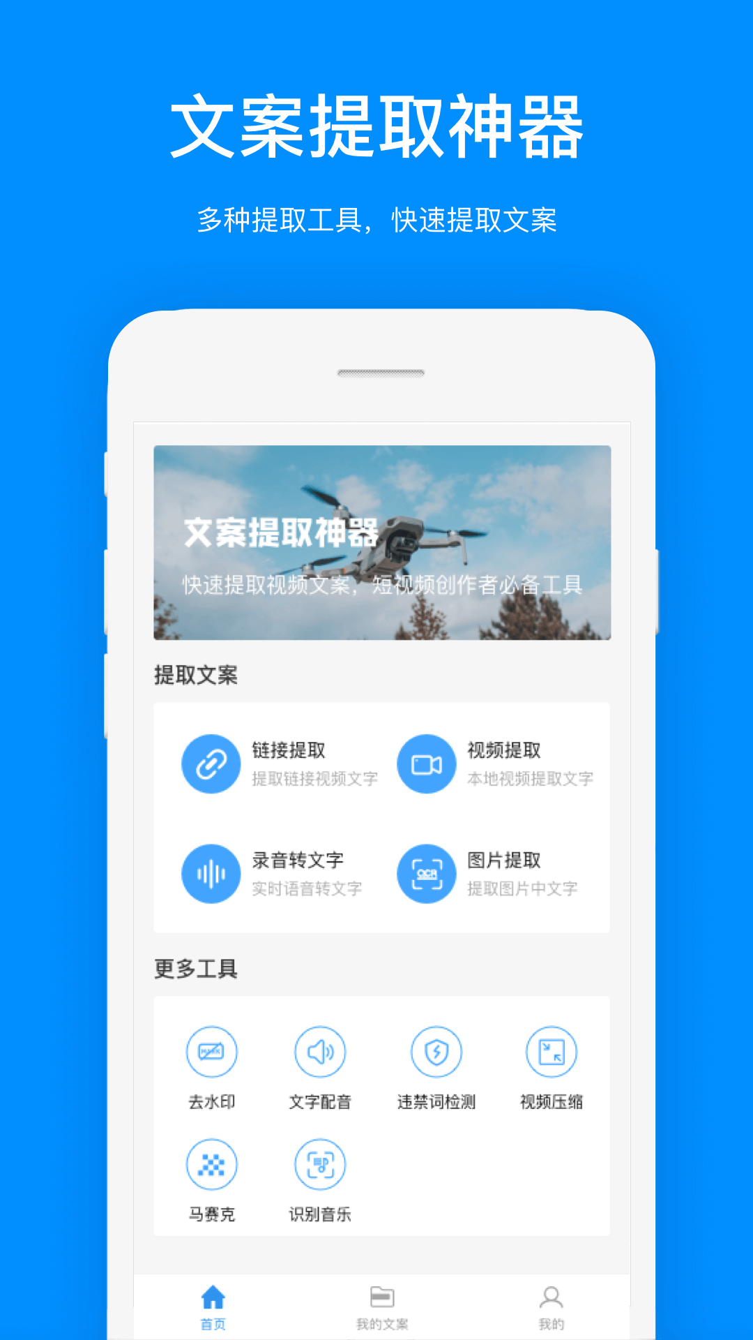 免费文案提取app排行榜