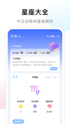 2024比较准的星座app推荐