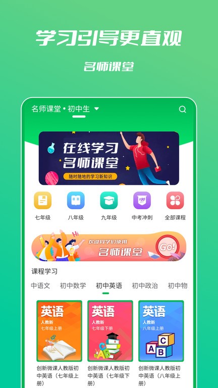 名师教学的网校app大全