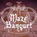 迷宫盛宴Maze Banquet