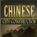 中国城市之建设者