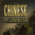中国城市建设者