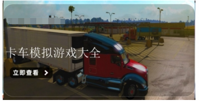 2024卡车模拟游戏大全