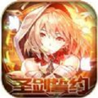 圣剑誓约游戏iOS版下载V1.0.0