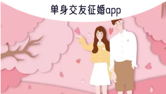 免费的单身交友征婚app推荐