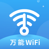 WiFi钥
