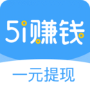 51赚钱app官网