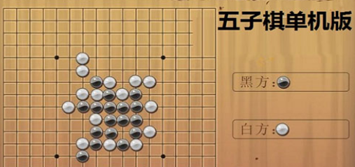 五子棋单机版大全