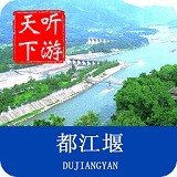 都江堰导游官方版