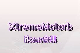 XtremeMotorbikes合集