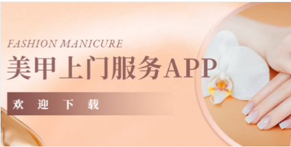 美甲上门服务app推荐