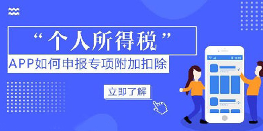 个人所得税退税app下载