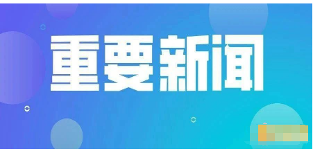 报纸新闻软件合集