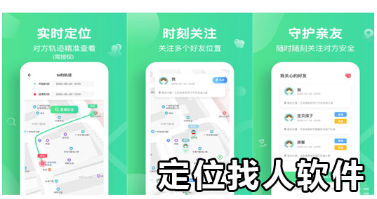 免费手机号定位找人软件下载