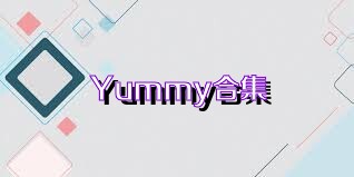 Yummy合集