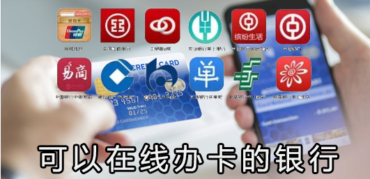 可以网上办卡的手机银行软件下载