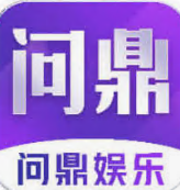 问鼎app最新免费版