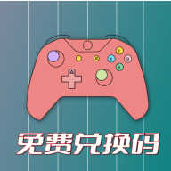 兑换助手app最新版