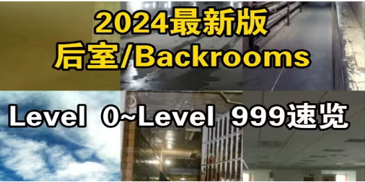 2024后室游戏手机正版下载