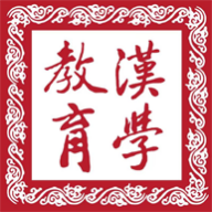 漢學教育官方网站