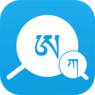 藏文翻译词典软件下载安装v1.5.2