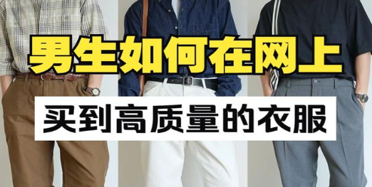 男生买衣服的app大全