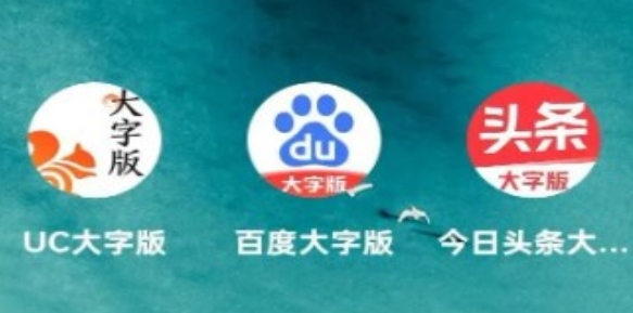 适合老人的大字版app合集