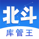 北斗库管王app