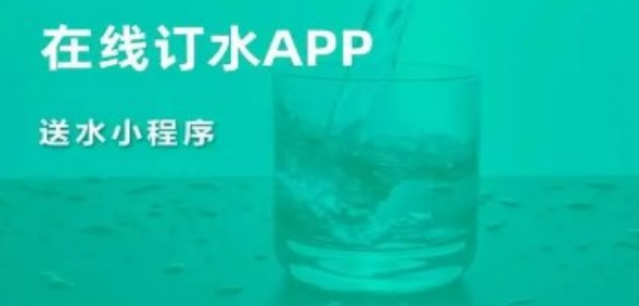 上门送水的app推荐