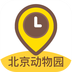 北京动物园app