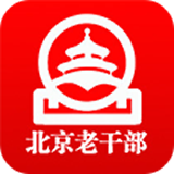 北京老干部手机app