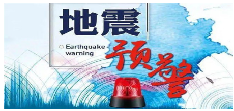 好用的地震预警软件合集