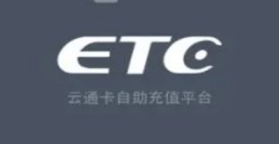 ETC手机app版本大全