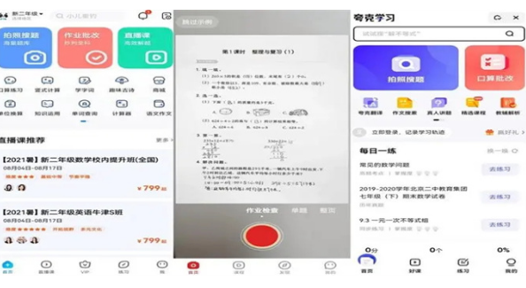 免费解题软件的app合集