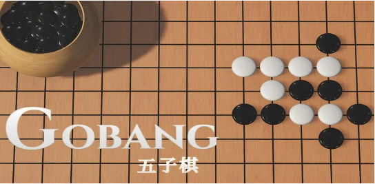 五子棋系列游戏合集