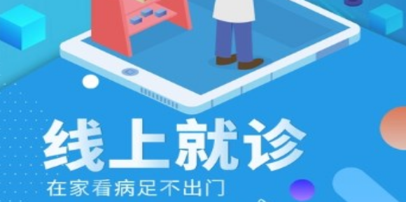 线上看病的手机app大全